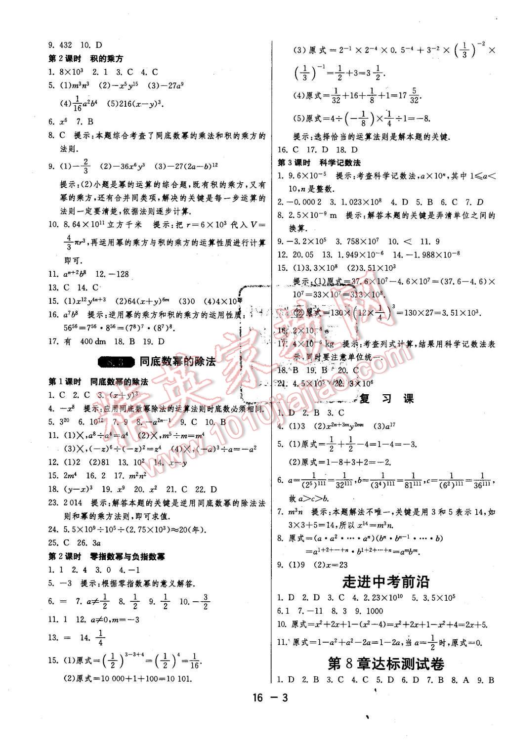 2016年1課3練單元達(dá)標(biāo)測(cè)試七年級(jí)數(shù)學(xué)下冊(cè)蘇科版 第3頁(yè)