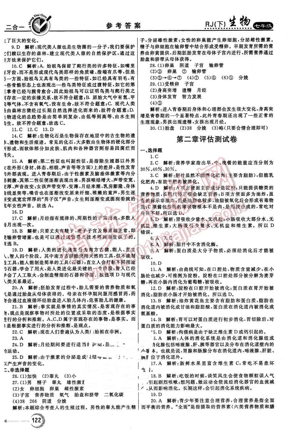 2016年紅對勾45分鐘作業(yè)與單元評估七年級生物下冊人教版 第22頁