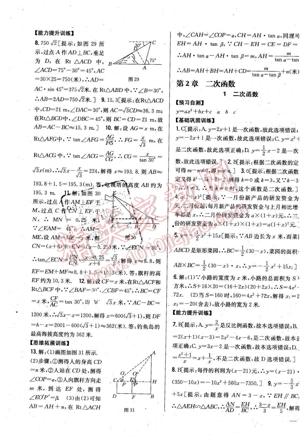 2016年全科王同步課時(shí)練習(xí)九年級(jí)數(shù)學(xué)下冊(cè)北師大版 第7頁(yè)