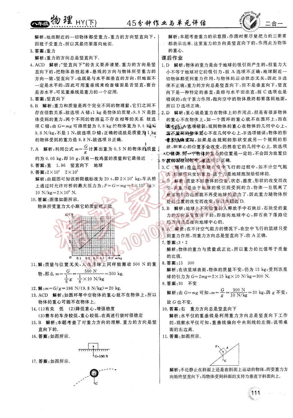 2016年紅對勾45分鐘作業(yè)與單元評估八年級物理下冊滬粵版 第3頁