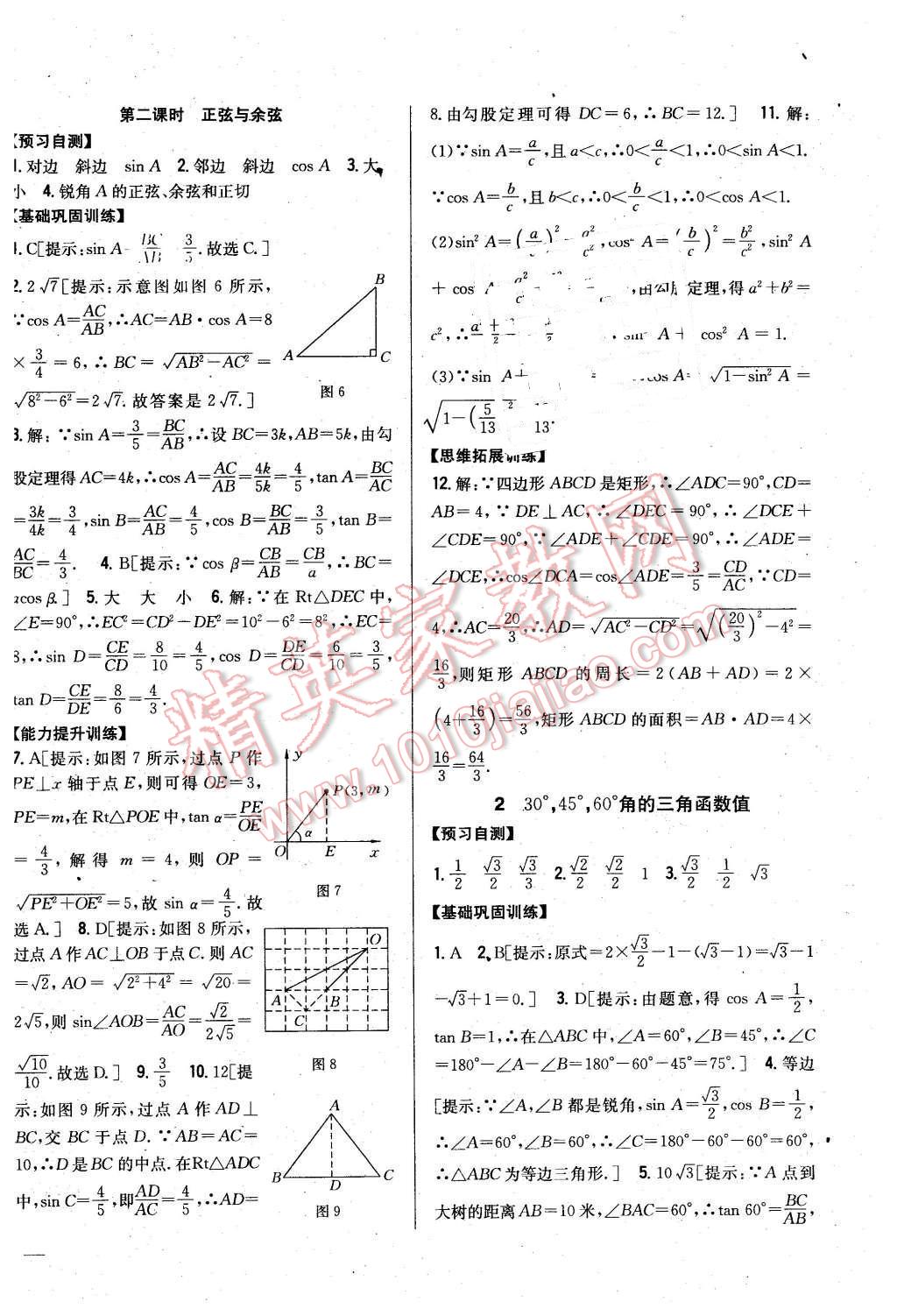 2016年全科王同步課時練習九年級數學下冊北師大版 第2頁