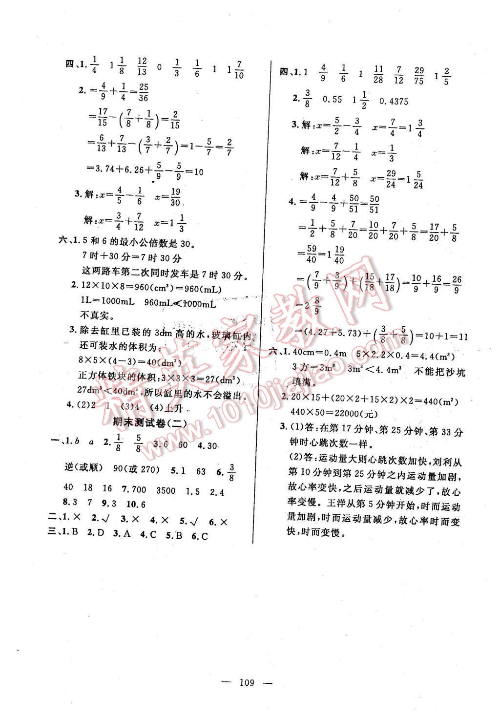 2016年百分學生作業(yè)本題練王五年級數(shù)學下冊人教版 第15頁