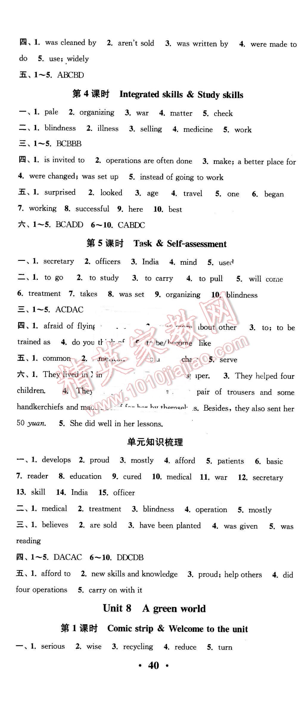 2016年通城学典活页检测八年级英语下册译林版 第11页