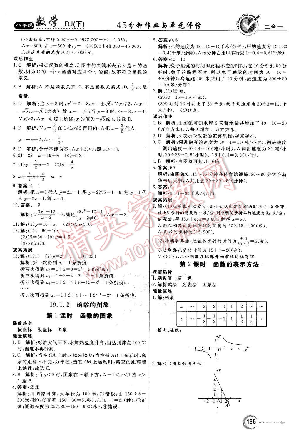 2016年紅對(duì)勾45分鐘作業(yè)與單元評(píng)估八年級(jí)數(shù)學(xué)下冊(cè)人教版 第23頁(yè)