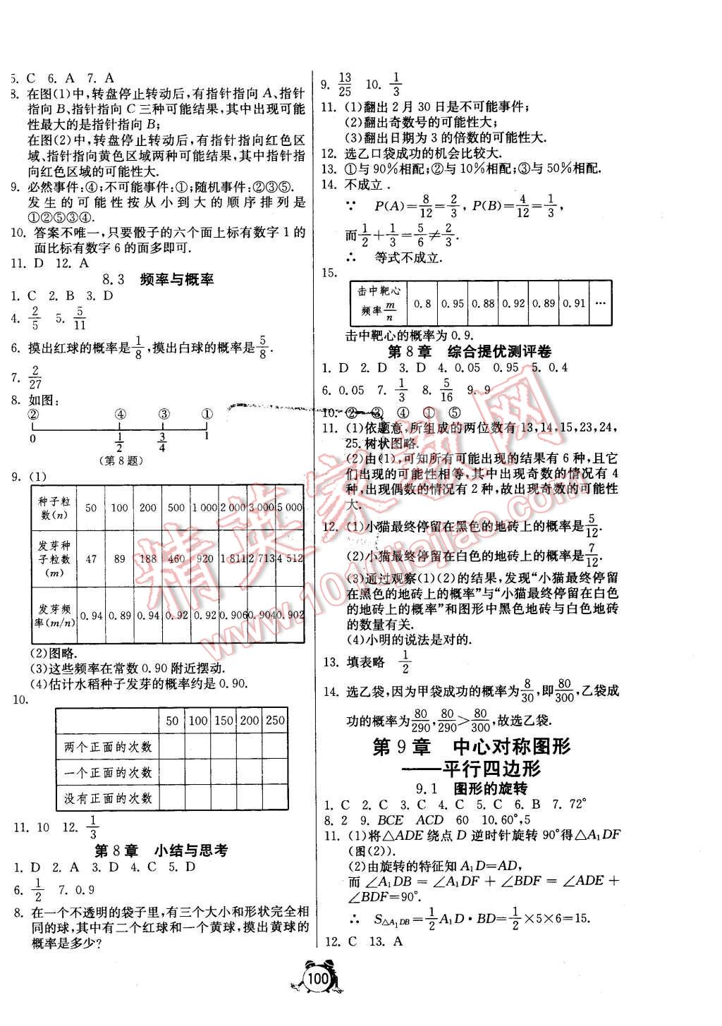 2016年單元雙測全程提優(yōu)測評卷八年級數(shù)學(xué)下冊蘇科版 第4頁