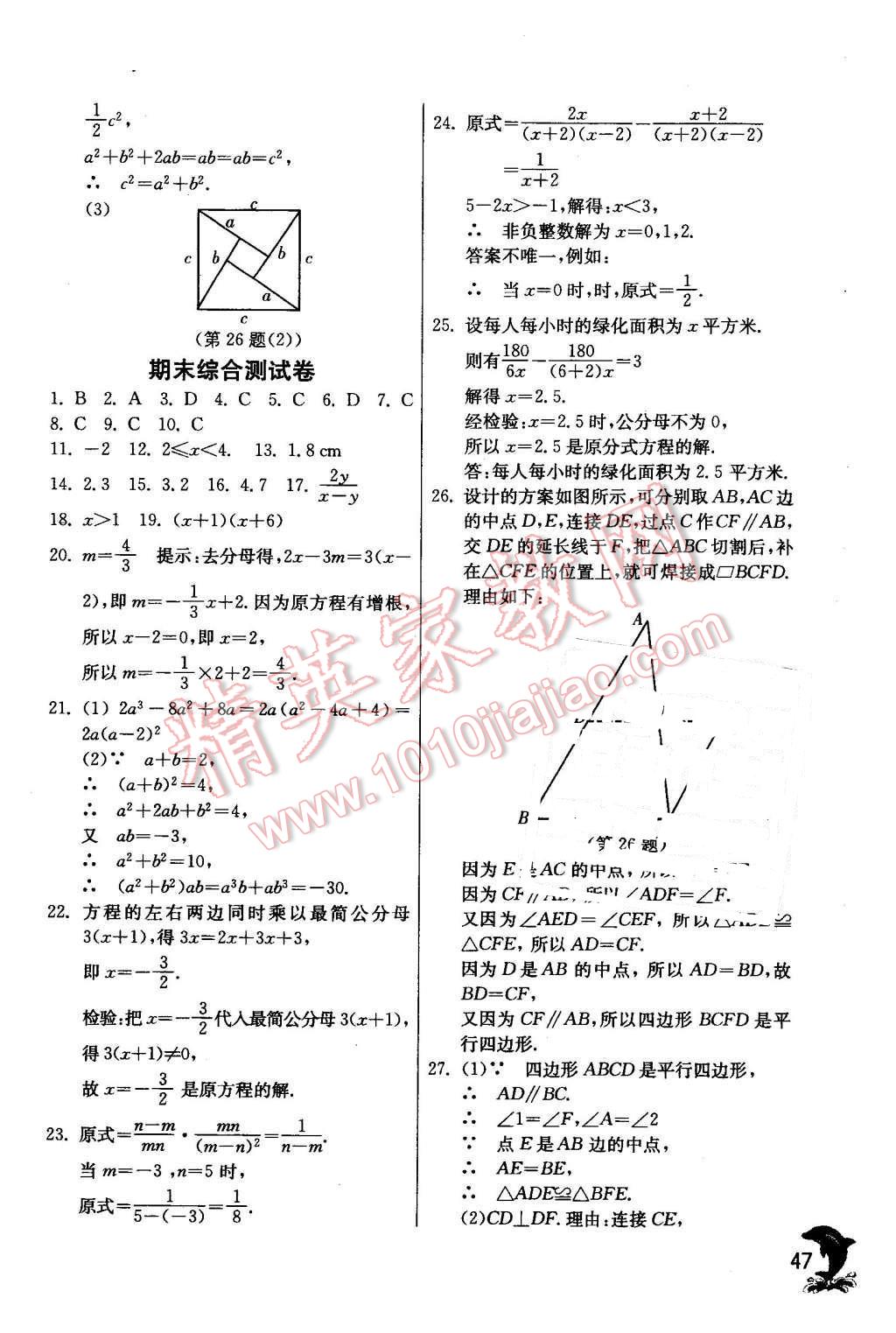 2016年實(shí)驗(yàn)班提優(yōu)訓(xùn)練八年級(jí)數(shù)學(xué)下冊(cè)北師大版 第47頁