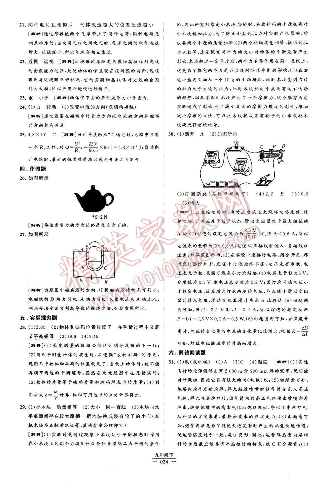 2016年經(jīng)綸學(xué)典學(xué)霸九年級物理下冊人教版 第24頁