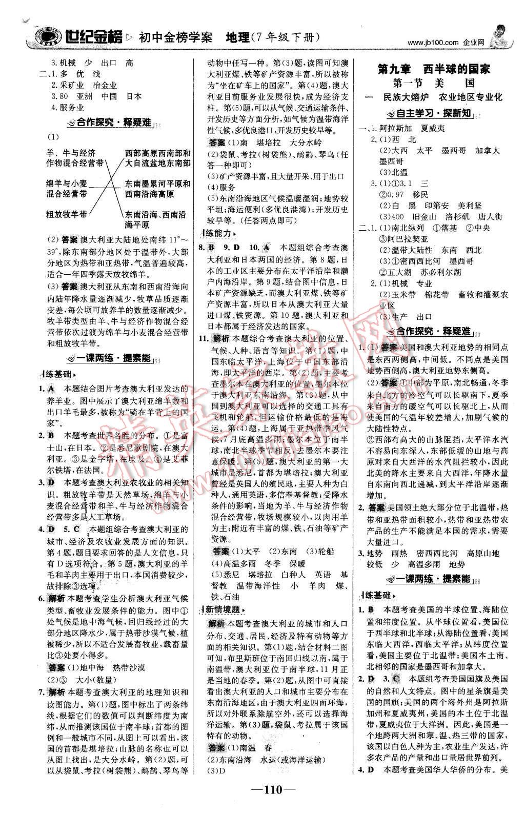 2016年世紀金榜金榜學(xué)案七年級地理下冊人教版 第11頁