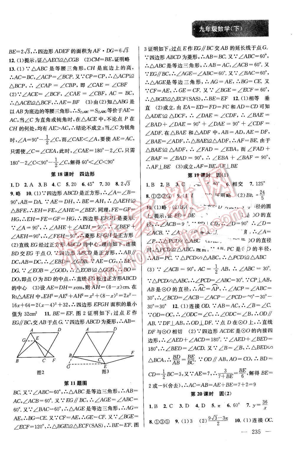 2016年金鑰匙課時(shí)學(xué)案作業(yè)本九年級(jí)數(shù)學(xué)下冊(cè)江蘇版 第21頁(yè)