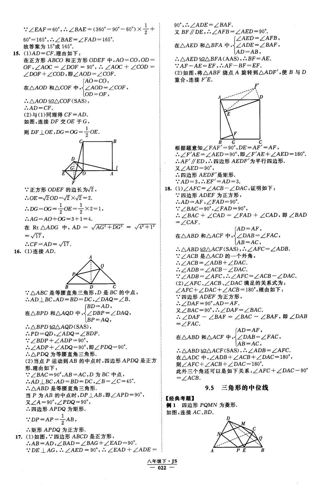 2016年經(jīng)綸學(xué)典學(xué)霸八年級(jí)數(shù)學(xué)下冊(cè)江蘇版 參考答案第83頁