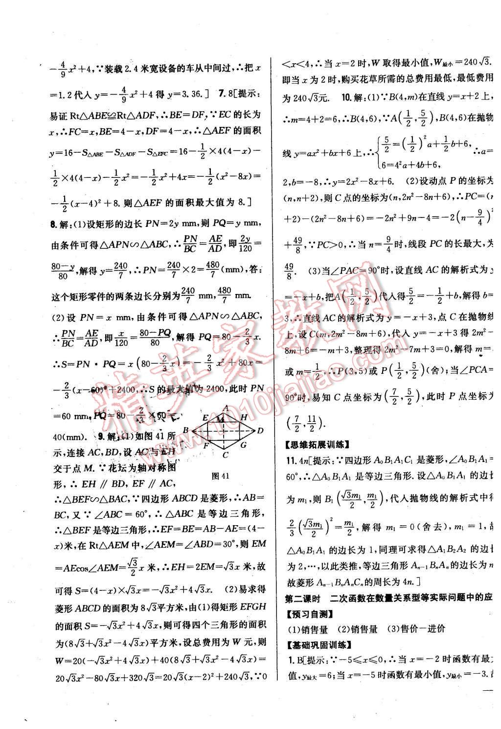 2016年全科王同步課時練習(xí)九年級數(shù)學(xué)下冊北師大版 第15頁