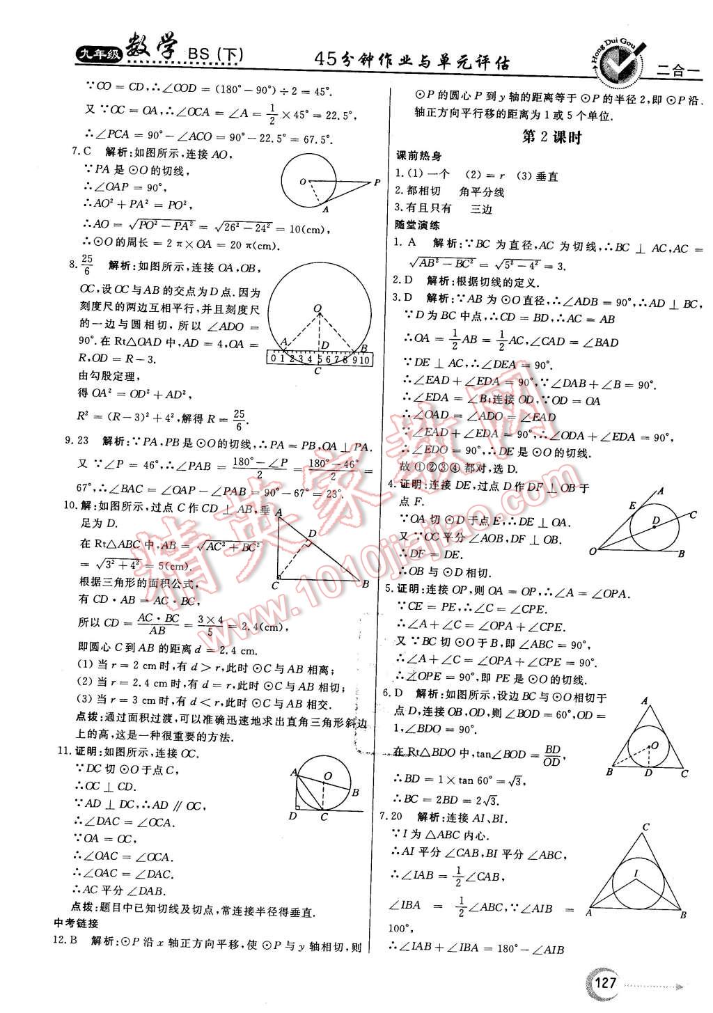 2016年紅對(duì)勾45分鐘作業(yè)與單元評(píng)估九年級(jí)數(shù)學(xué)下冊(cè)北師大版 第35頁(yè)