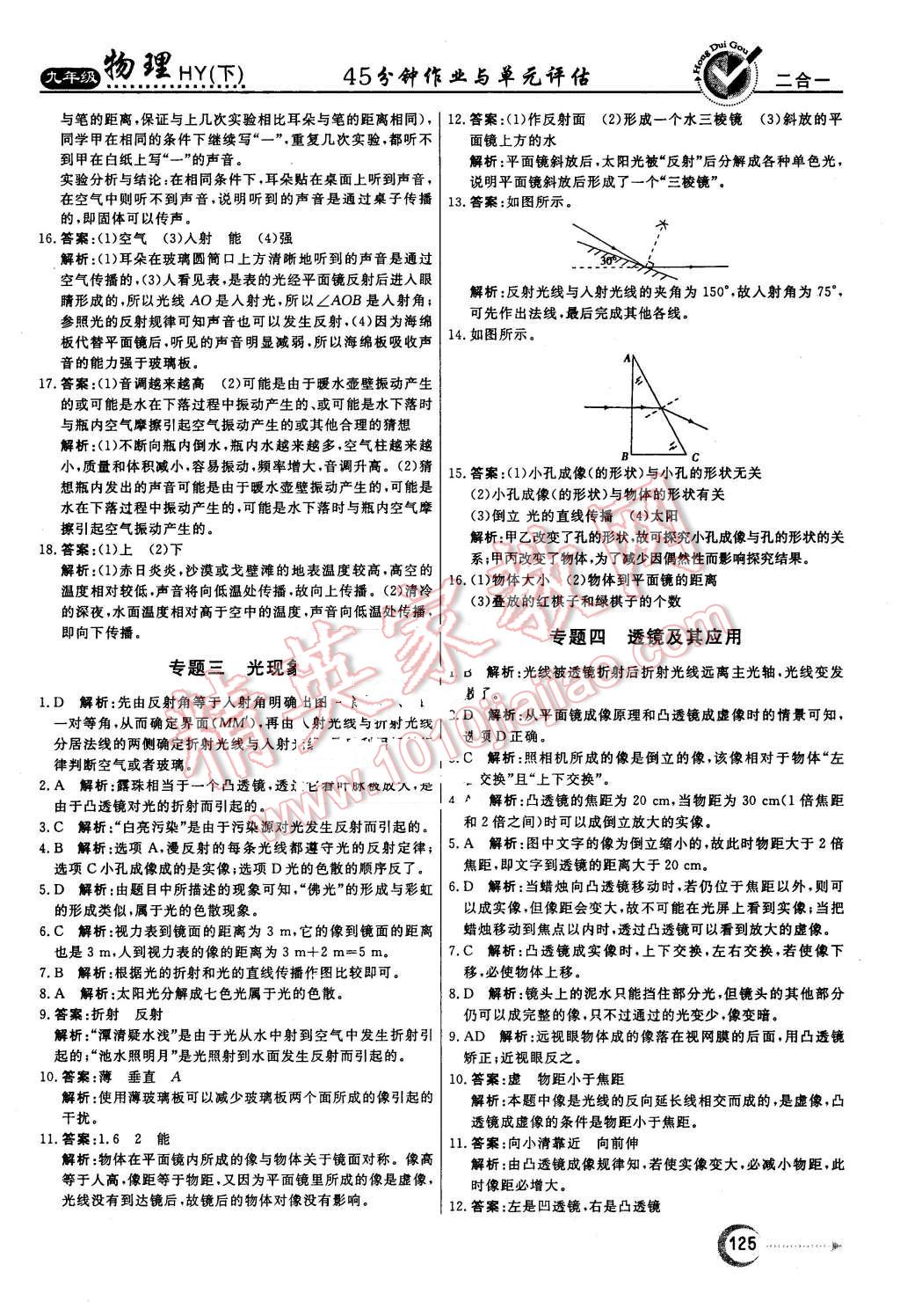 2016年紅對勾45分鐘作業(yè)與單元評估九年級物理下冊滬粵版 第17頁