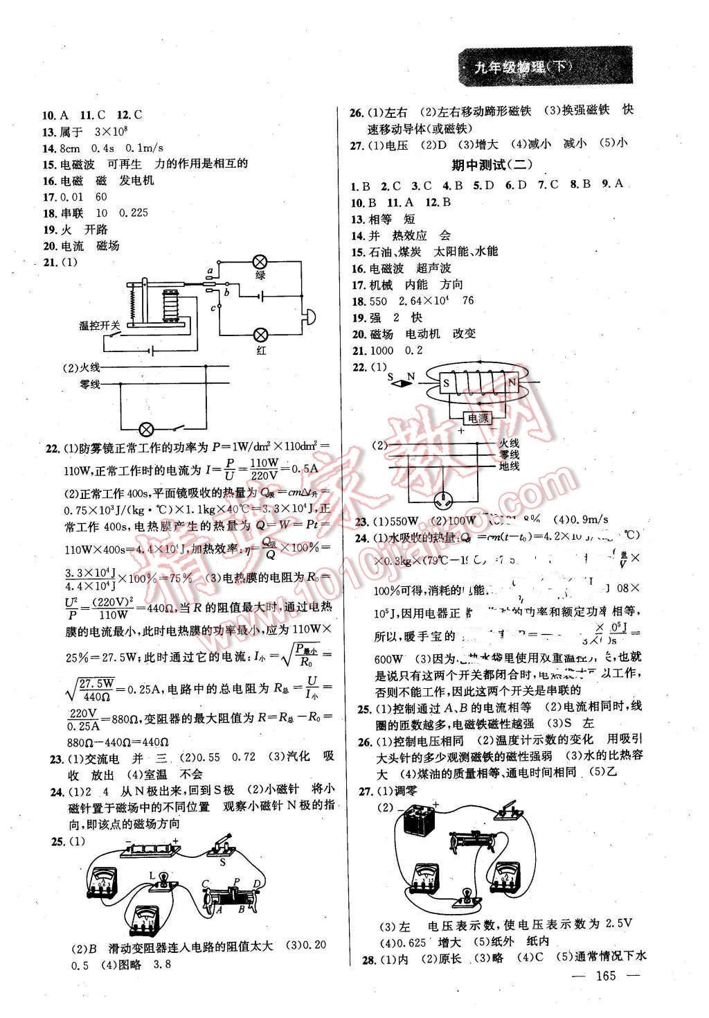 2016年金鑰匙課時(shí)學(xué)案作業(yè)本九年級(jí)物理下冊(cè)江蘇版 第7頁(yè)