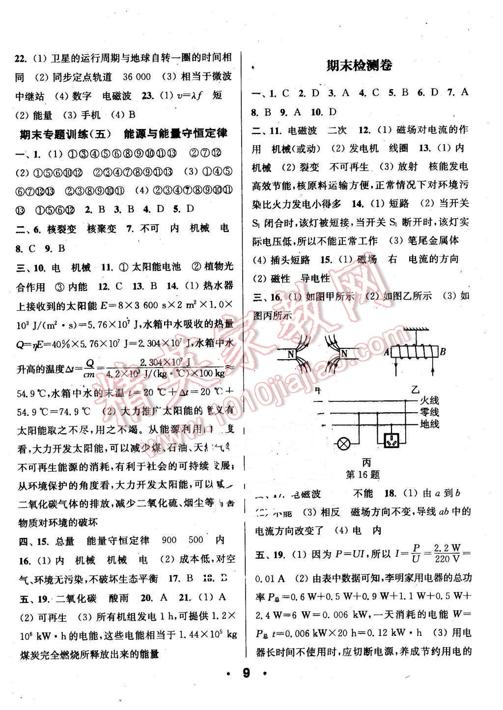 2016年通城學(xué)典小題精練九年級(jí)物理下冊(cè)滬粵版 第9頁(yè)