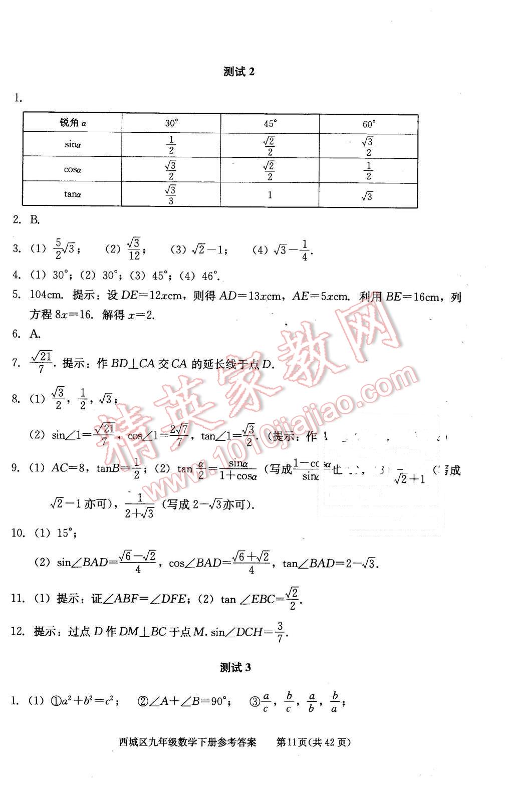 2016年學習探究診斷九年級數(shù)學下冊人教版 第11頁