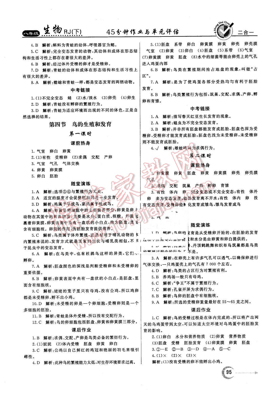 2016年紅對勾45分鐘作業(yè)與單元評估八年級生物下冊人教版 第3頁