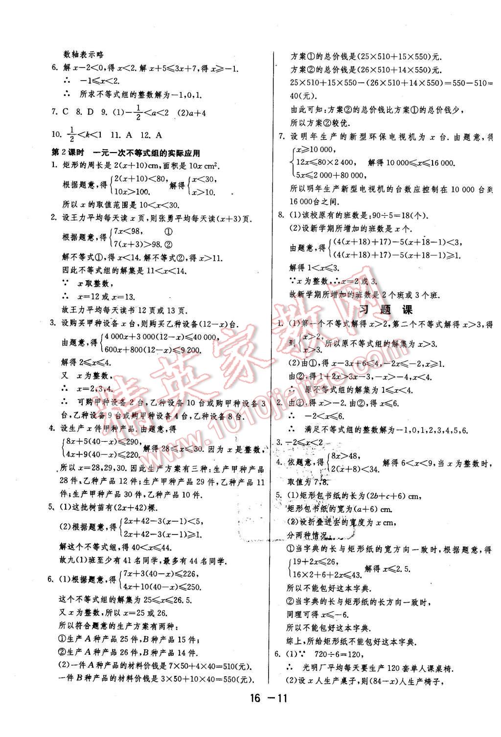 2016年1课3练单元达标测试七年级数学下册苏科版 第11页