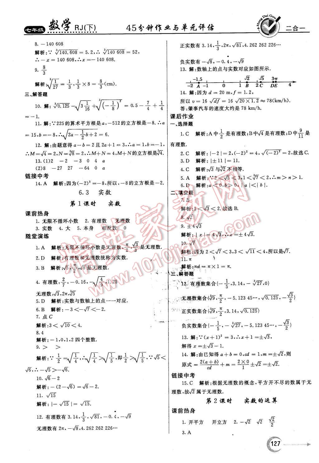 2016年紅對勾45分鐘作業(yè)與單元評估七年級數(shù)學(xué)下冊人教版 第11頁