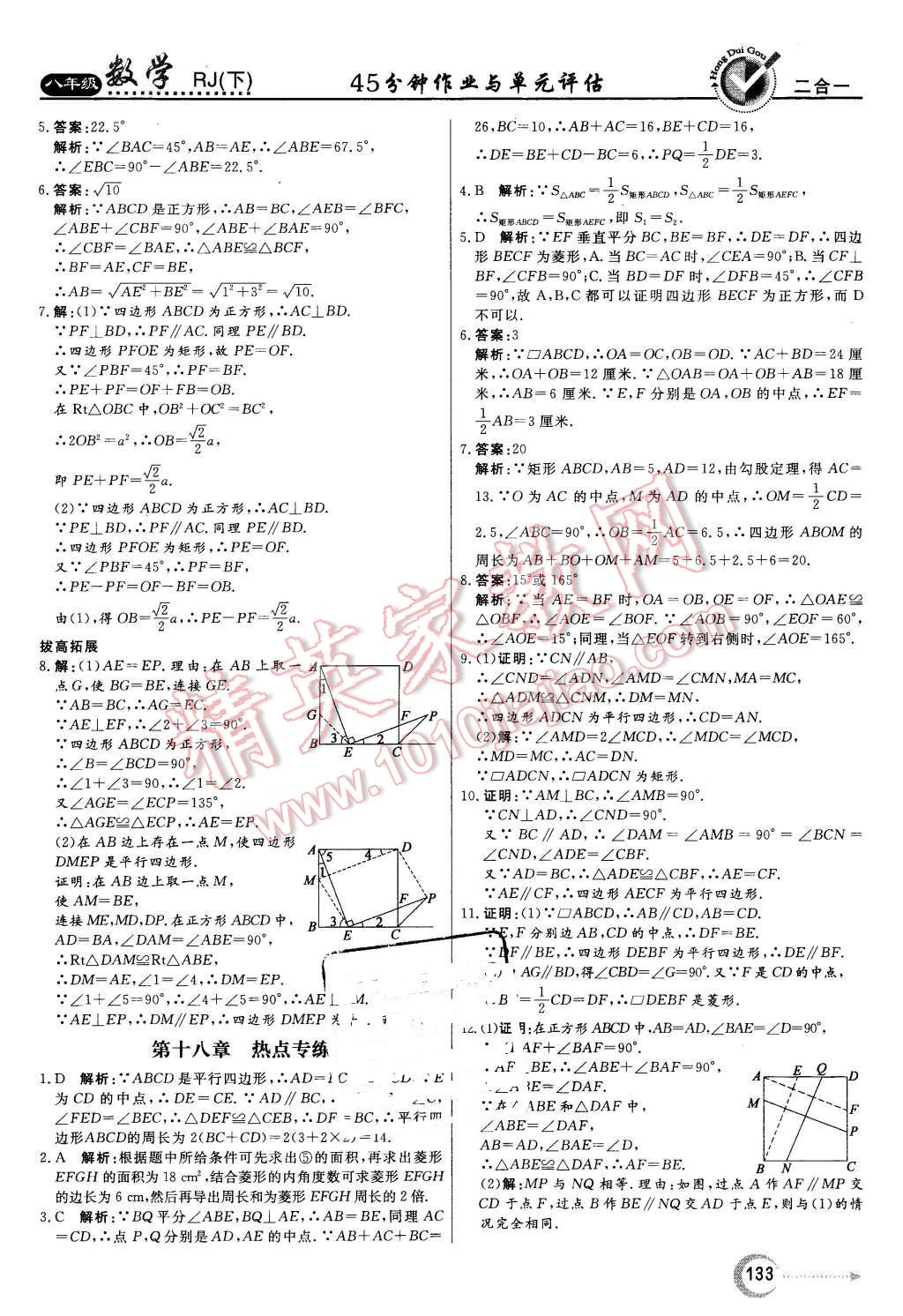 2016年紅對勾45分鐘作業(yè)與單元評估八年級數(shù)學(xué)下冊人教版 第21頁