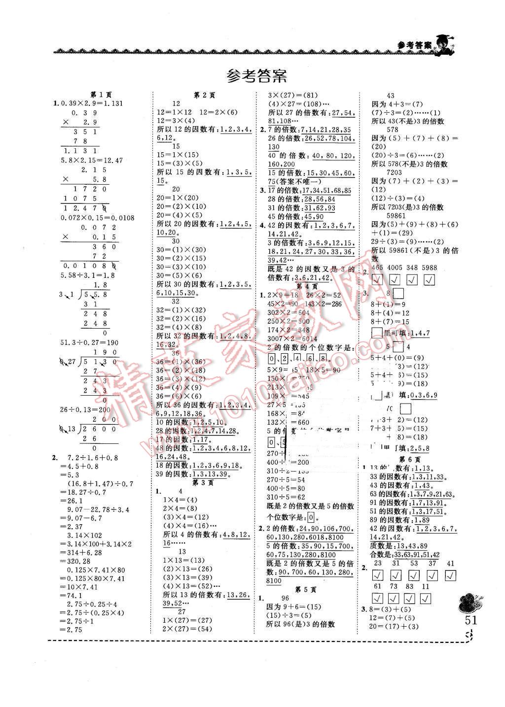 2016年黄冈小状元同步计算天天练五年级下册人教版 第1页