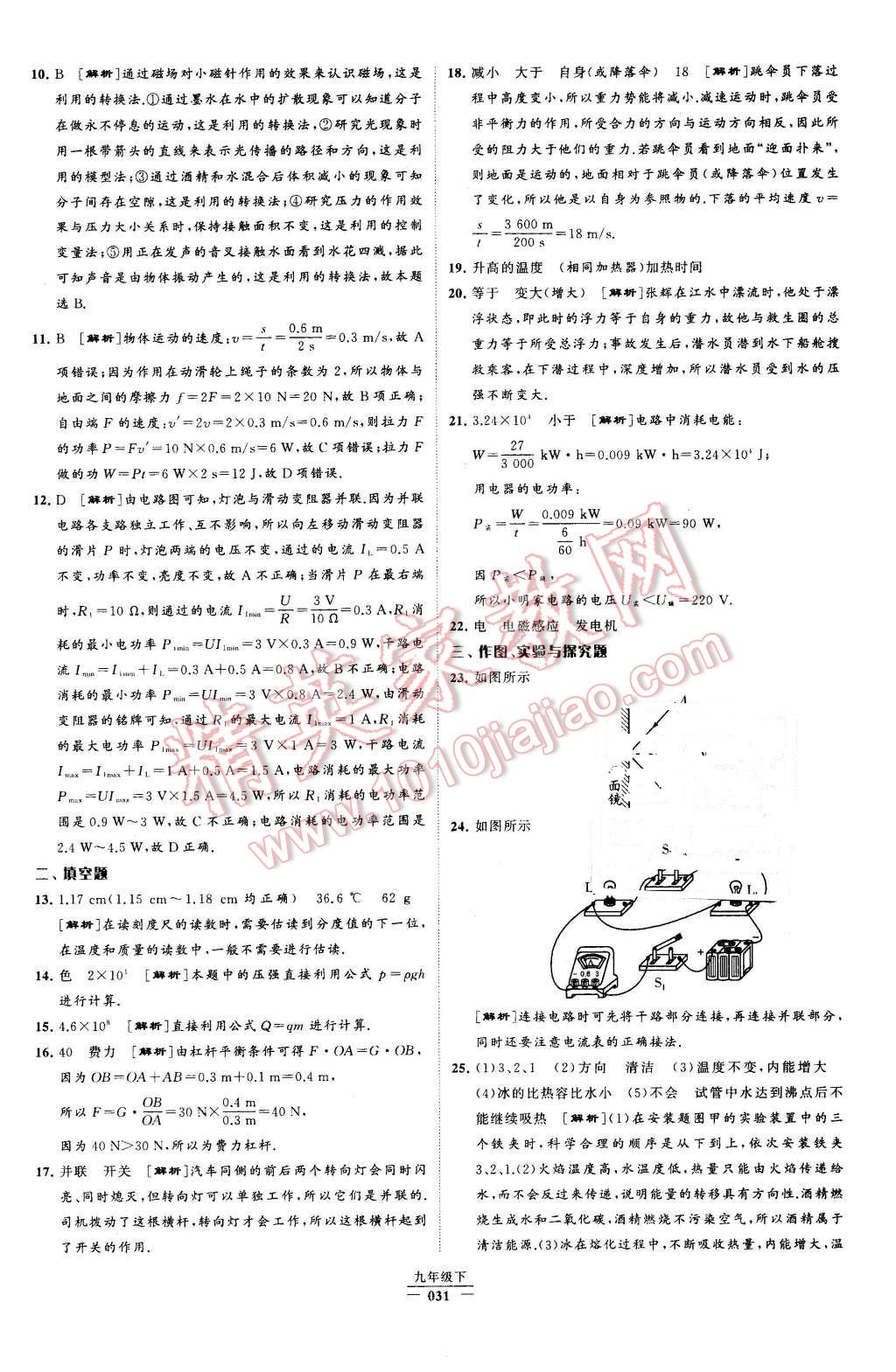 2016年經(jīng)綸學(xué)典學(xué)霸九年級(jí)物理下冊(cè)人教版 第31頁(yè)