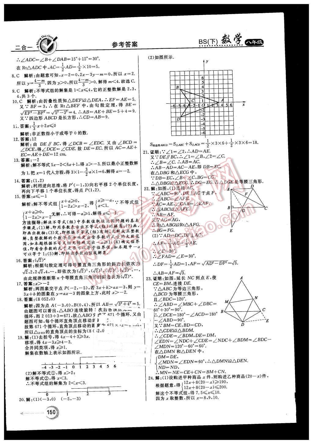 2016年红对勾45分钟作业与单元评估八年级数学下册北师大版 第42页