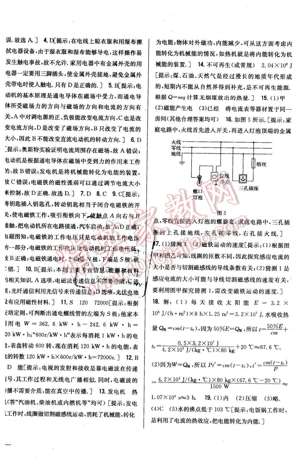 2016年全科王同步課時練習九年級物理下冊粵滬版 第8頁