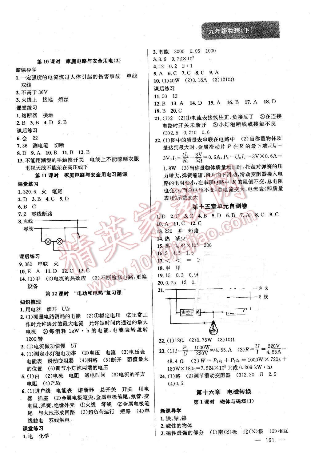 2016年金钥匙课时学案作业本九年级物理下册江苏版 第3页