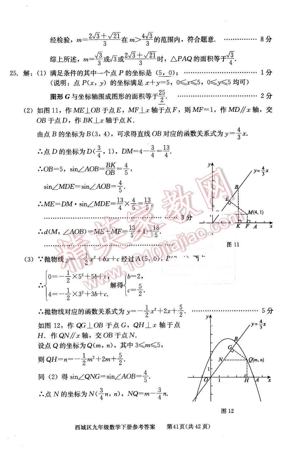 2016年學(xué)習(xí)探究診斷九年級(jí)數(shù)學(xué)下冊(cè)人教版 第41頁(yè)