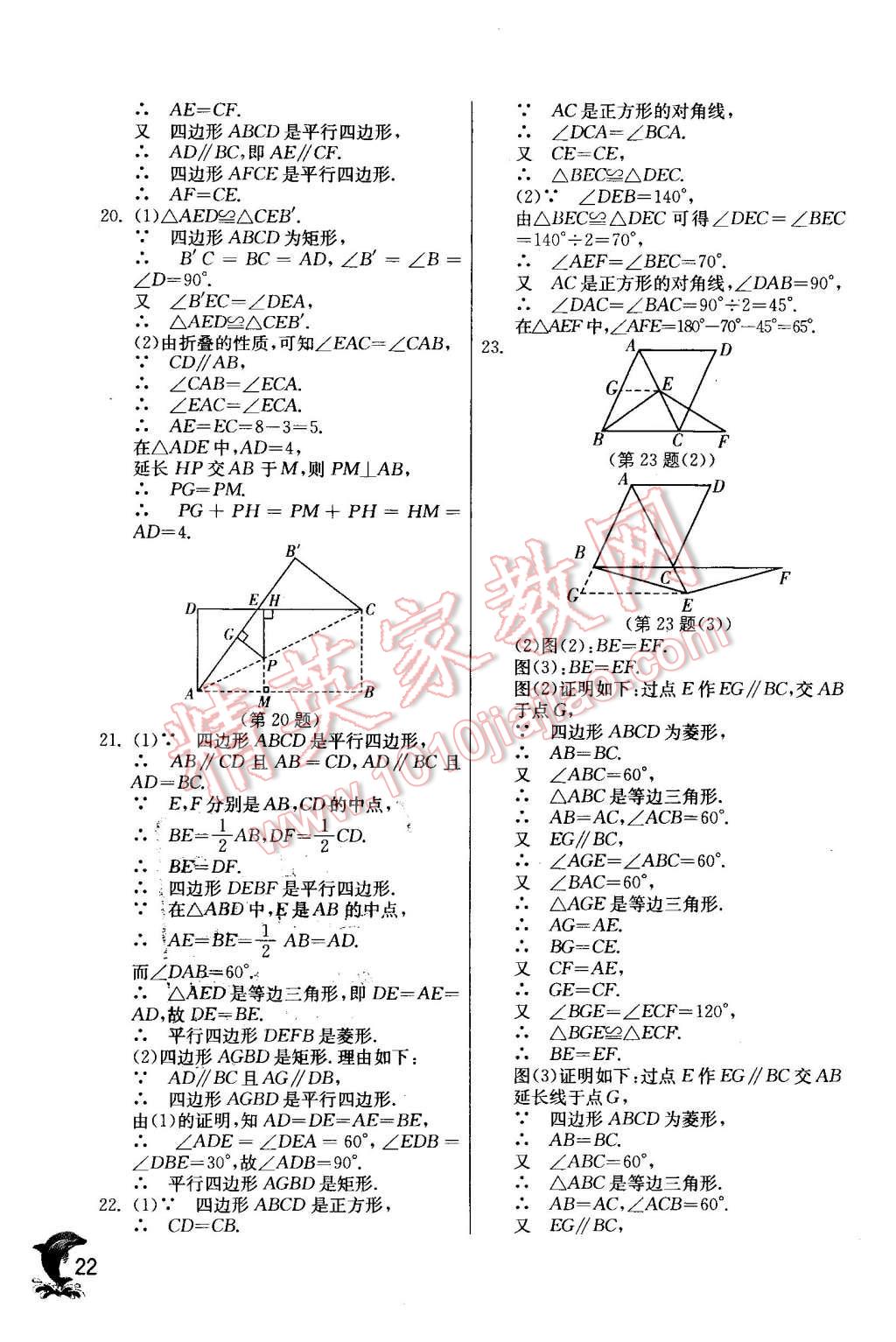 2016年實驗班提優(yōu)訓練八年級數(shù)學下冊人教版 第22頁