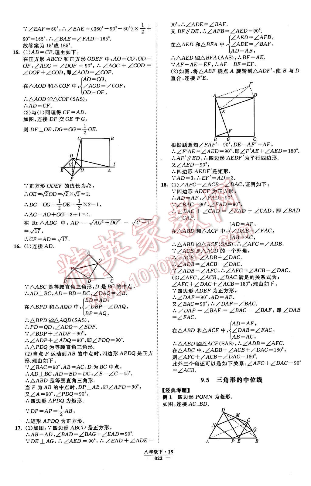 2016年经纶学典学霸八年级数学下册江苏版 第22页