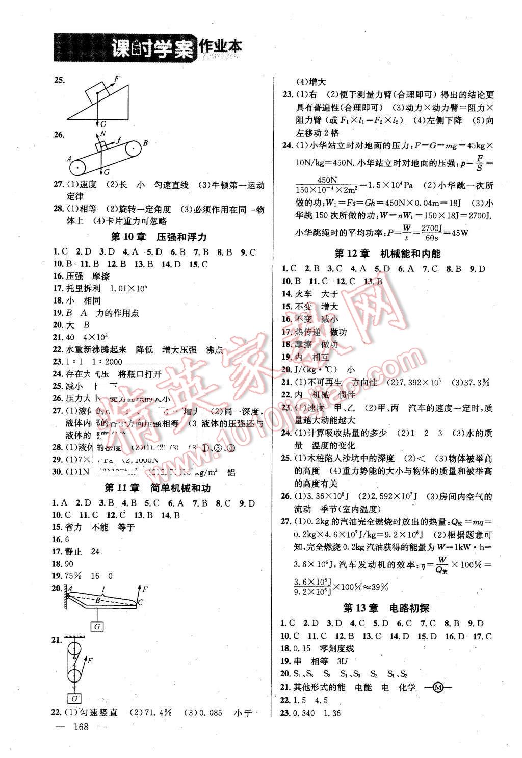 2016年金鑰匙課時學(xué)案作業(yè)本九年級物理下冊江蘇版 第10頁