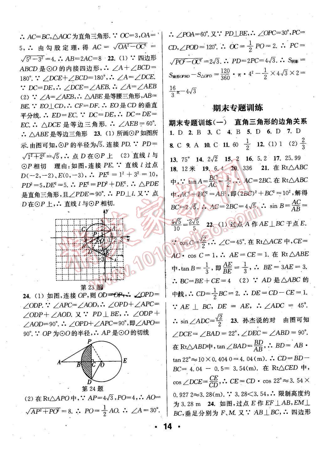 2016年通城學(xué)典小題精練九年級數(shù)學(xué)下冊北師大版 第14頁