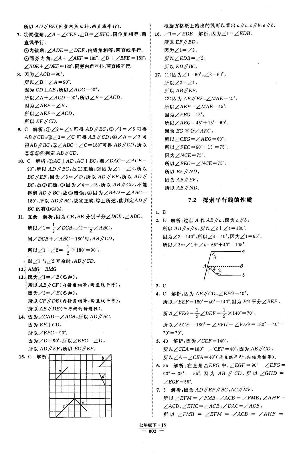 2016年经纶学典学霸七年级数学下册江苏版 参考答案第50页