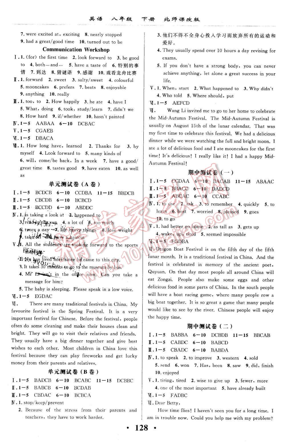 2016年新課改課堂作業(yè)八年級英語下冊北京課改版 第4頁