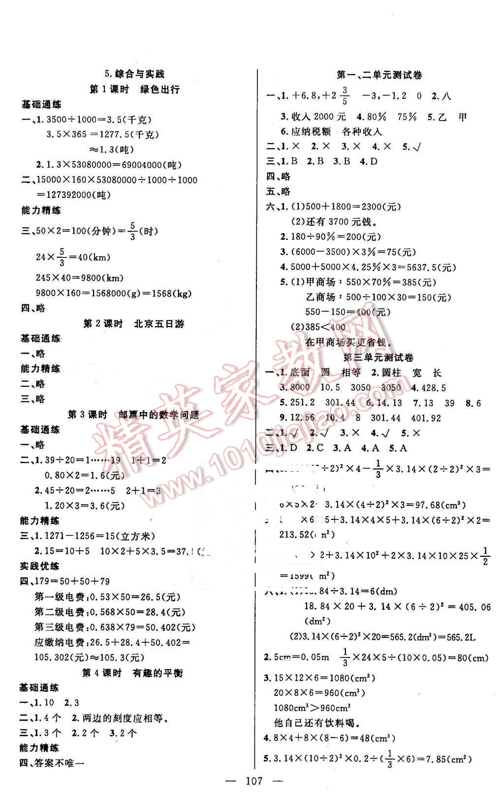 2016年百分學(xué)生作業(yè)本題練王六年級數(shù)學(xué)下冊人教版 第13頁