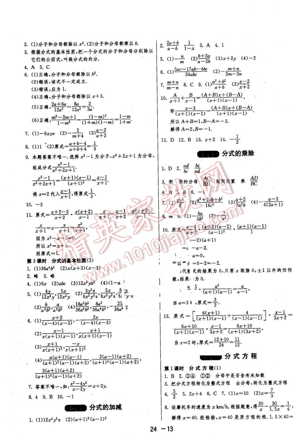 2016年1課3練單元達(dá)標(biāo)測(cè)試八年級(jí)數(shù)學(xué)下冊(cè)蘇科版 第13頁