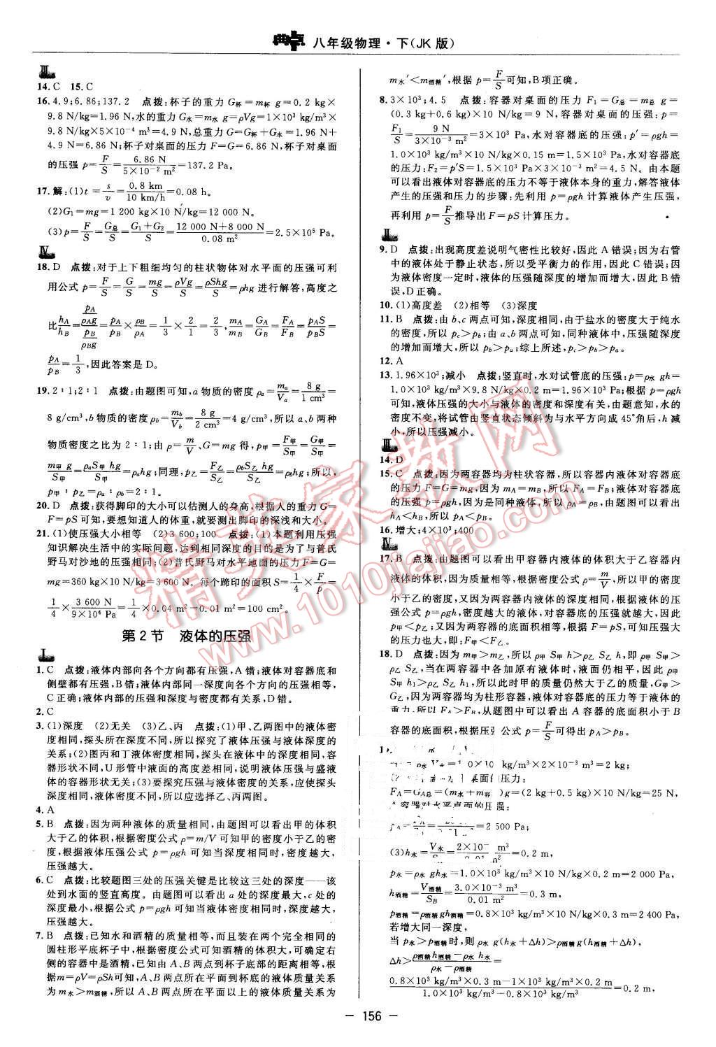 2016年綜合應(yīng)用創(chuàng)新題典中點(diǎn)八年級(jí)物理下冊(cè)教科版 第18頁(yè)