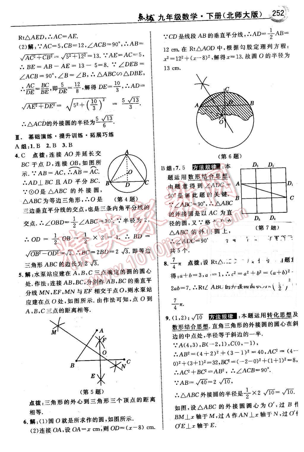 2016年特高級教師點撥九年級數(shù)學(xué)下冊北師大版 第54頁