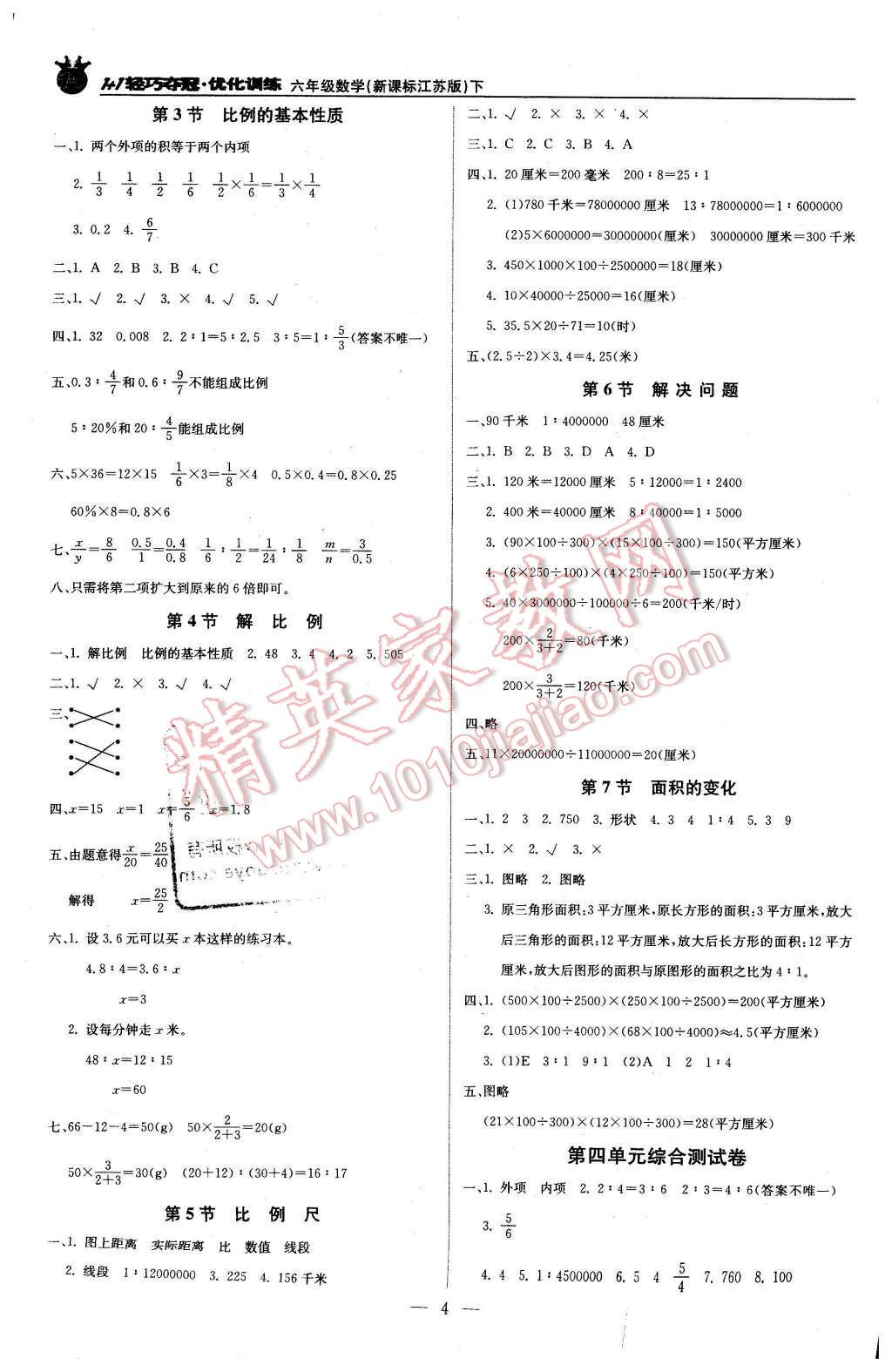 2016年1加1轻巧夺冠优化训练六年级数学下册江苏版银版 第4页