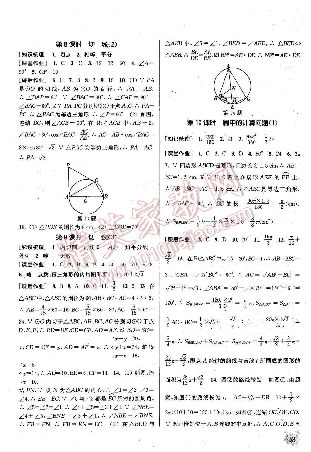 2016年通城學(xué)典課時(shí)作業(yè)本九年級數(shù)學(xué)下冊華師大版 第12頁