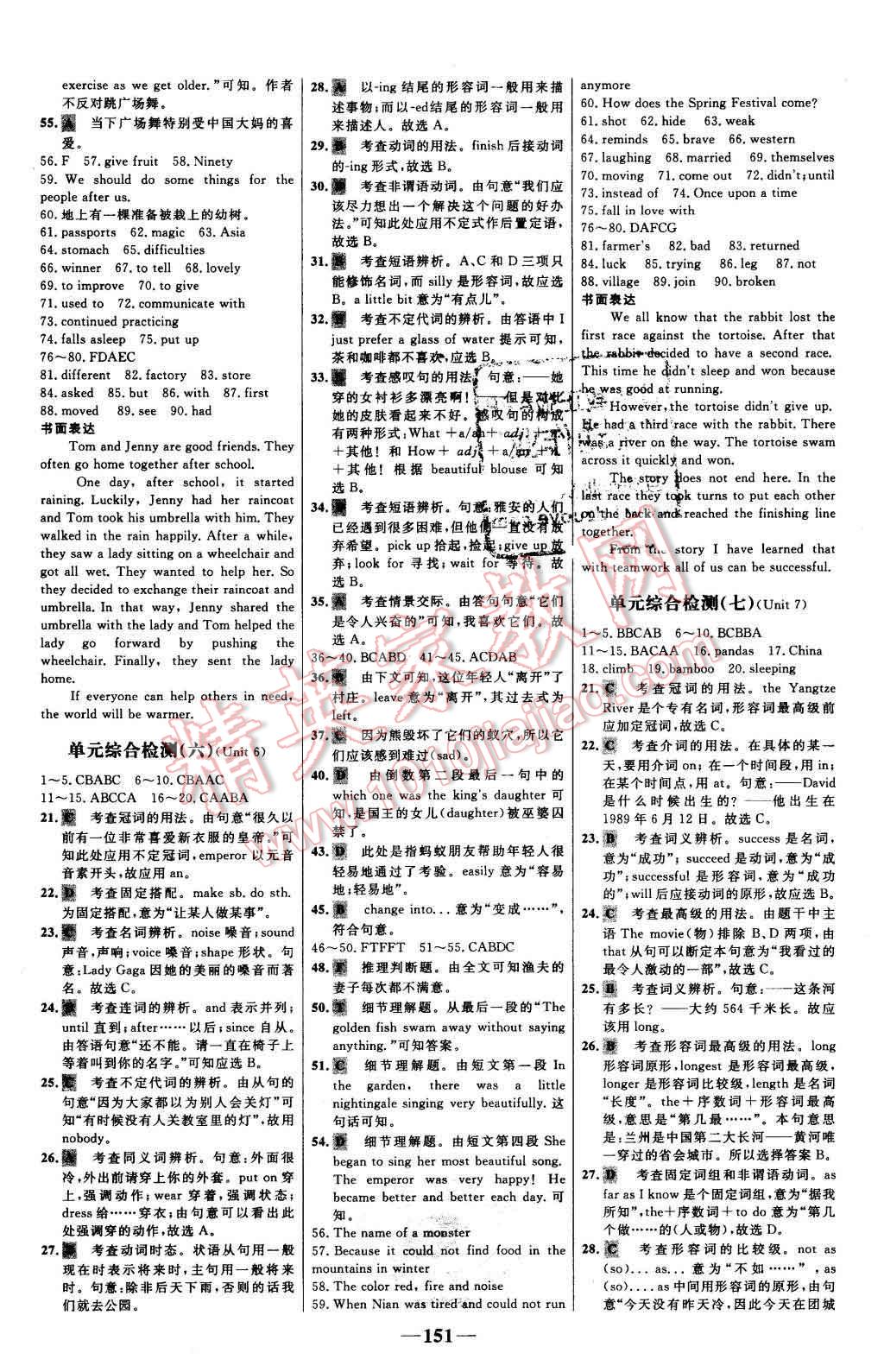 2016年世纪金榜百练百胜八年级英语下册人教版 第21页