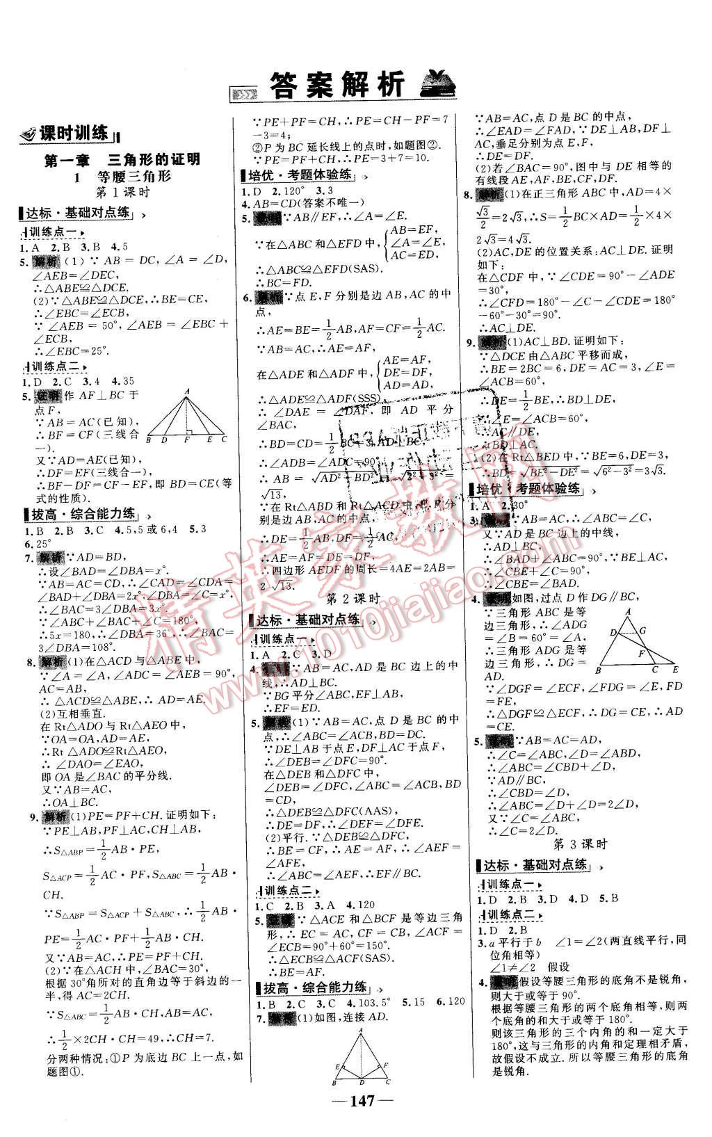 2016年世紀(jì)金榜百練百勝八年級數(shù)學(xué)下冊北師大版 第1頁