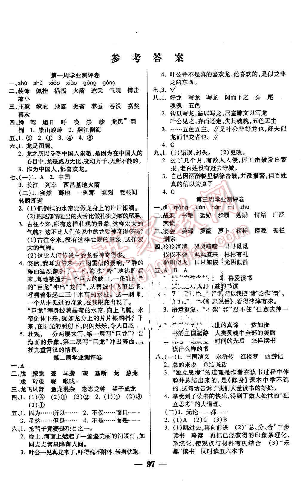 2016年手拉手全優(yōu)練考卷五年級(jí)語文下冊(cè)北師大版 第1頁