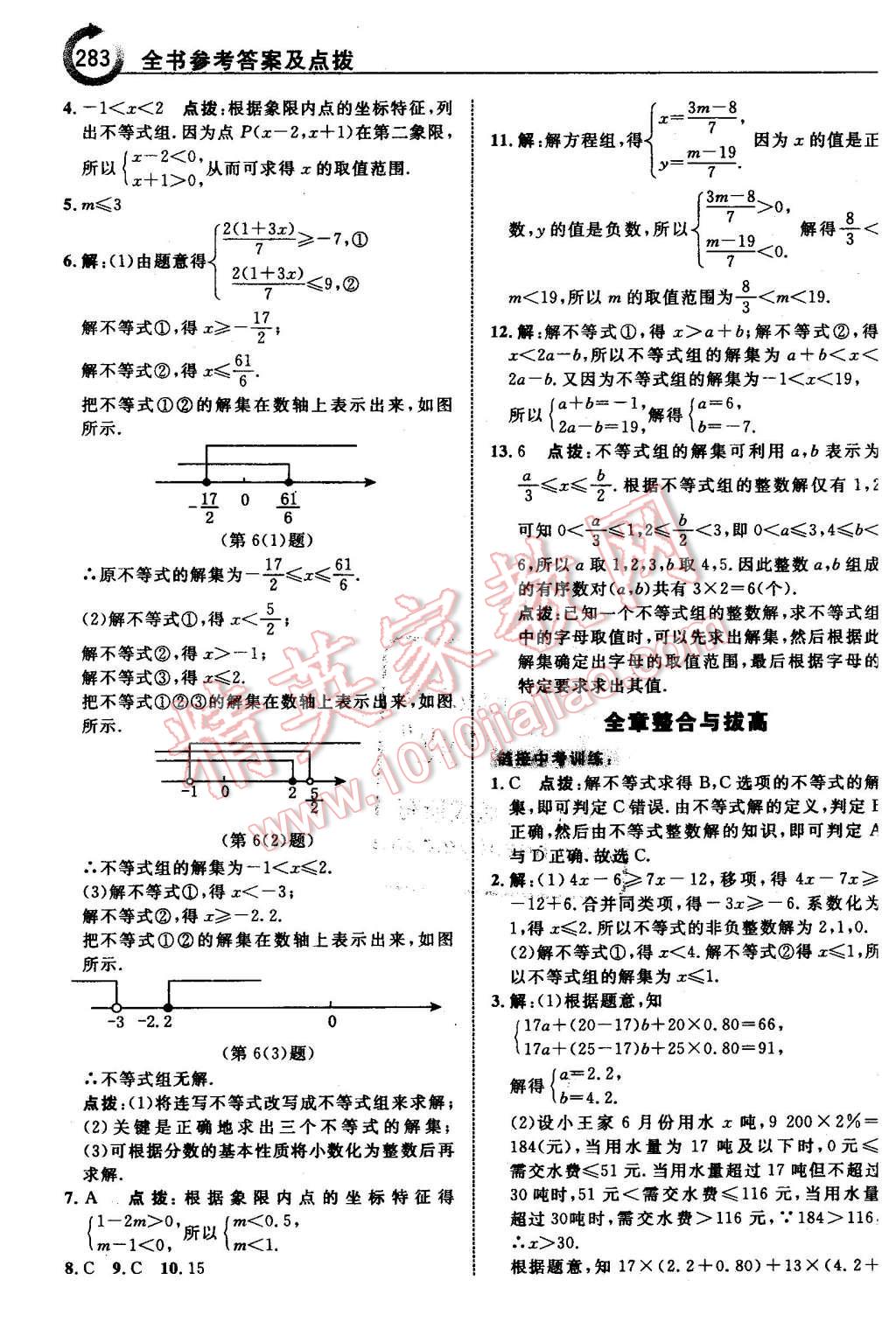 2016年特高級教師點撥八年級數(shù)學(xué)下冊青島版 第29頁