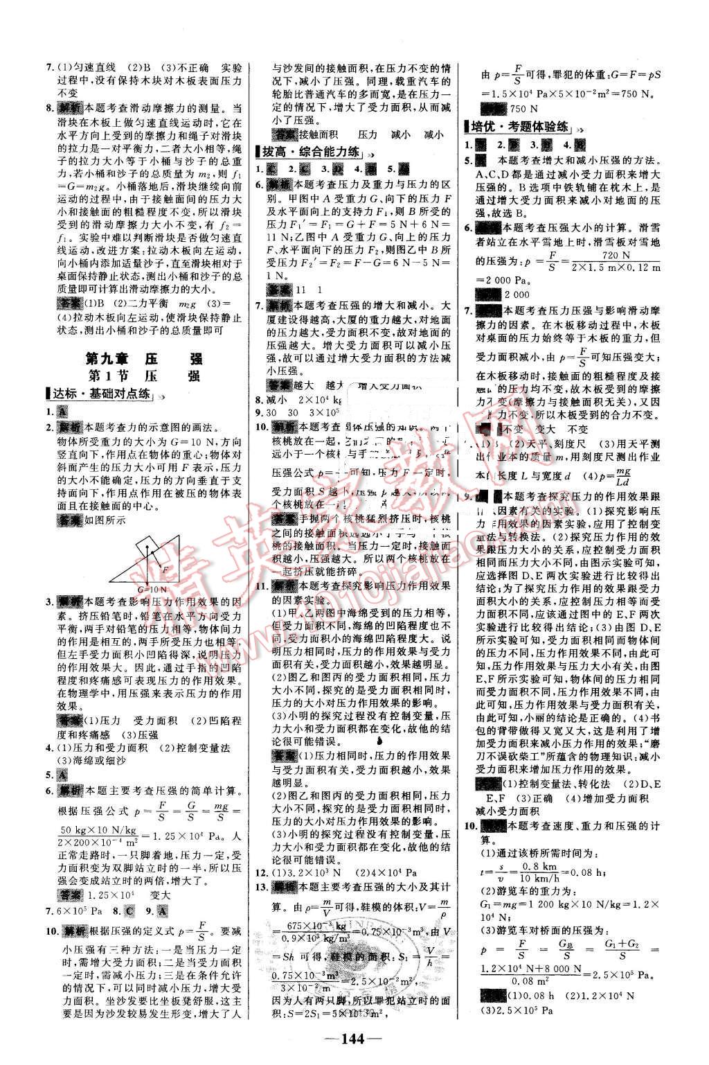 2016年世纪金榜百练百胜八年级物理下册人教版 第6页