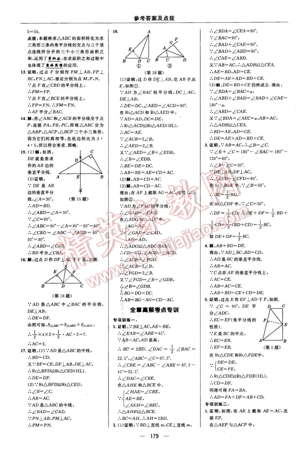 2016年綜合應(yīng)用創(chuàng)新題典中點(diǎn)八年級(jí)數(shù)學(xué)下冊(cè)北師大版 第15頁