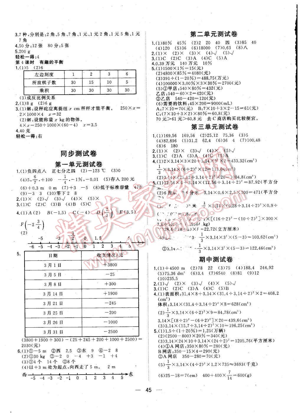 2016年課課優(yōu)課堂小作業(yè)六年級(jí)數(shù)學(xué)下冊(cè)人教版 第9頁(yè)