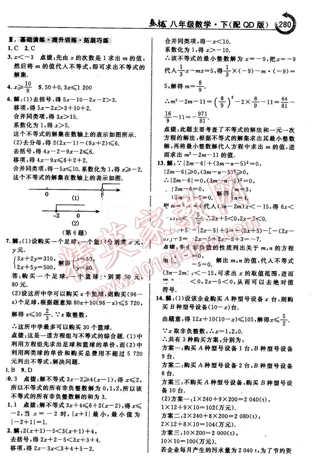 2016年特高級(jí)教師點(diǎn)撥八年級(jí)數(shù)學(xué)下冊(cè)青島版 第26頁(yè)